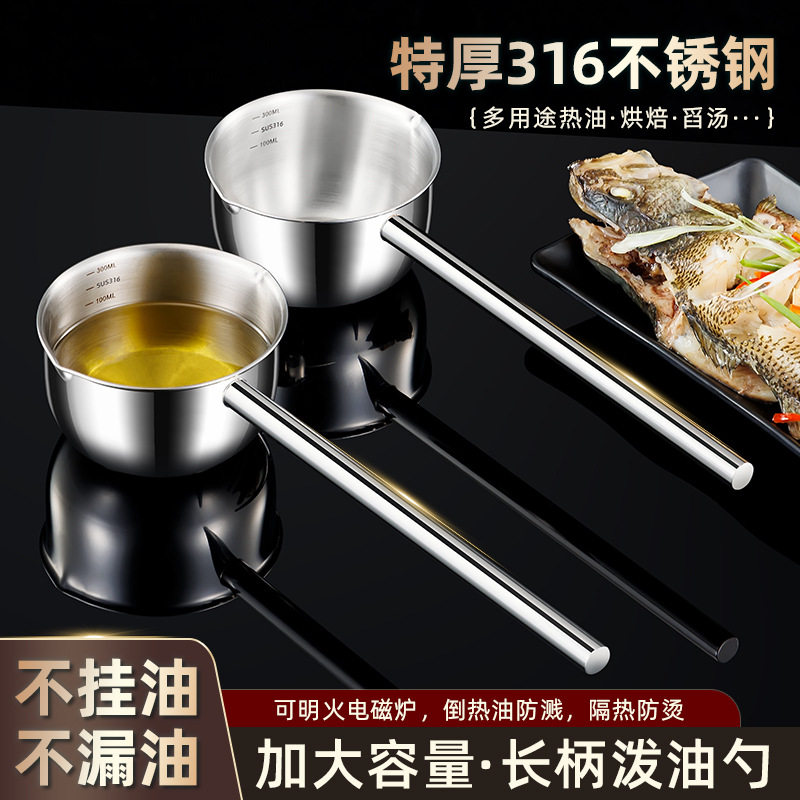 316不锈钢泼油锅热油专用神器小锅迷你奶锅烧油炝油淋油小锅