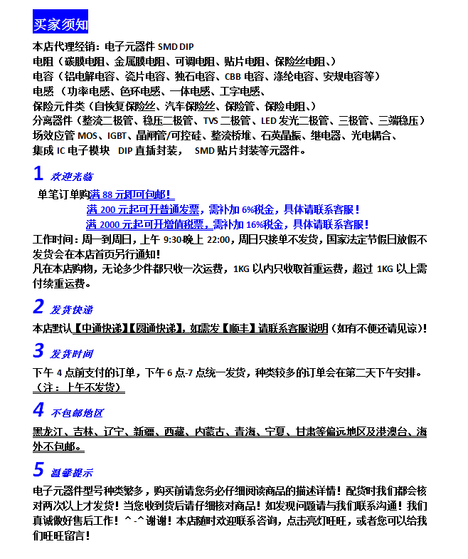 JK-P260 2.6A/16V PPTC 自恢复保险丝电池过流保护片 JK/金科代理详情19