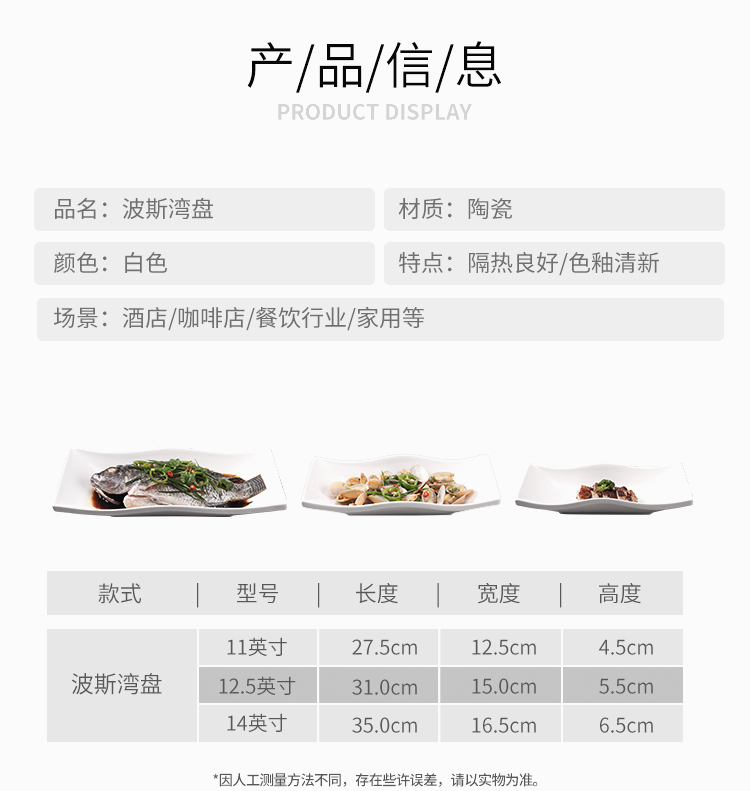 纯白陶瓷菜盘长方形不规则鱼盘子餐厅商用餐具汤盘西餐点心盘家用详情11