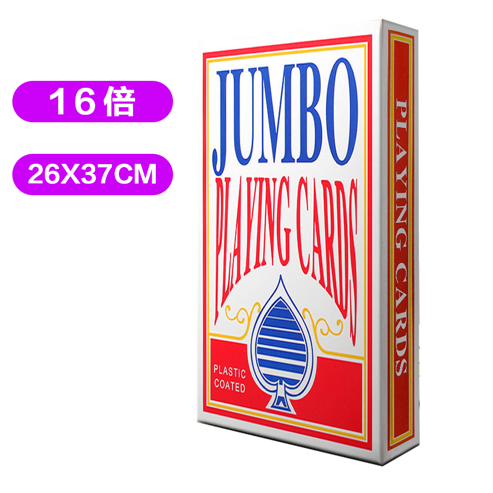 大号扑克牌特大超大A4大扑克掼蛋巨型婚礼婚庆扑克牌批发详情27