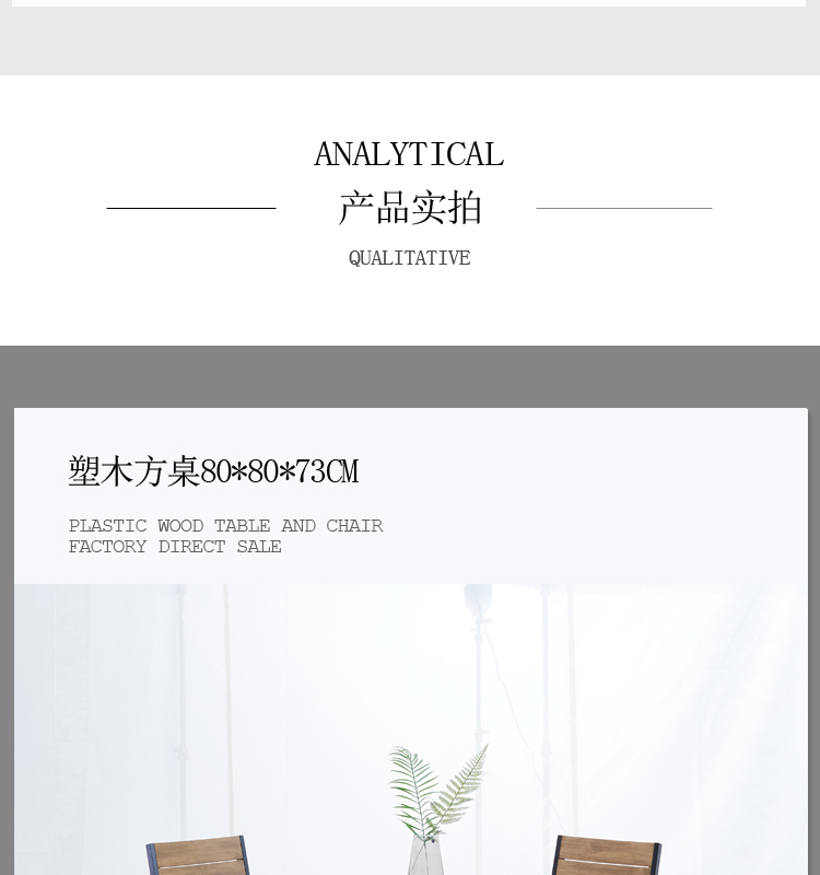 室外庭院户外休闲桌椅组合露天露台阳台外摆塑木防腐木桌椅子北欧详情8