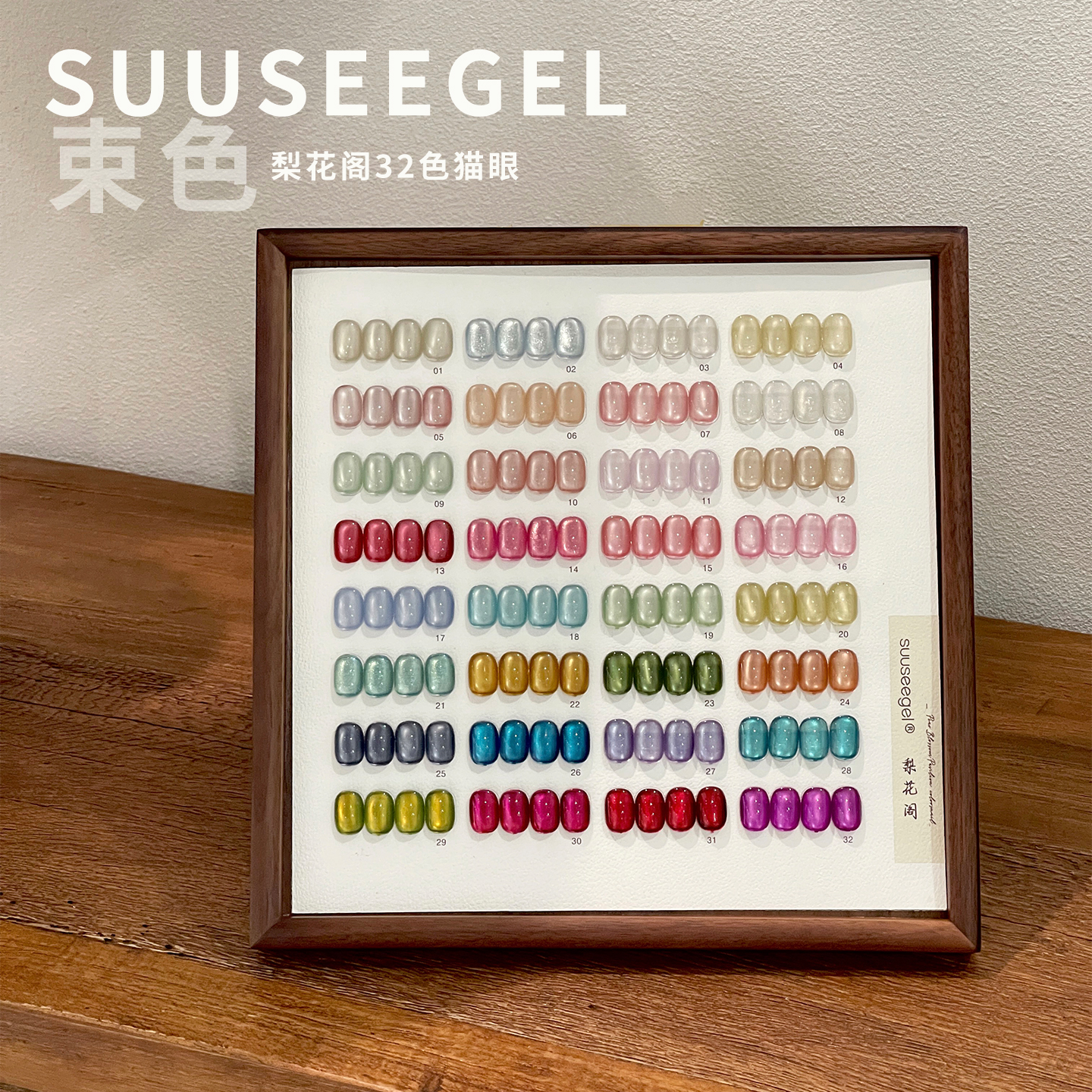 SUUSEEGEL束色梨花阁32色玻璃珠猫眼甲油胶糖果琉璃色爆闪瓷白