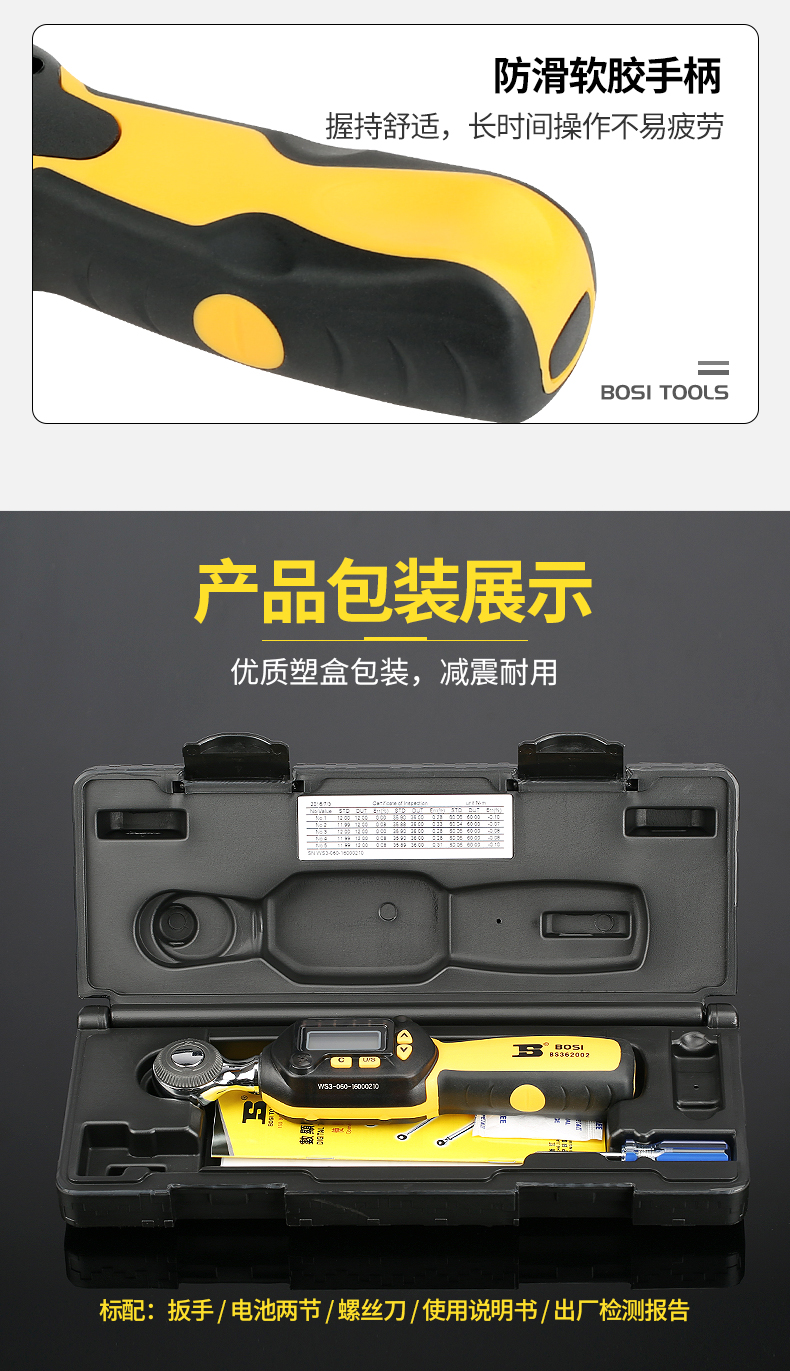 波斯扭力扳手数显高精度可调式力矩扳手  扭力扳手详情13