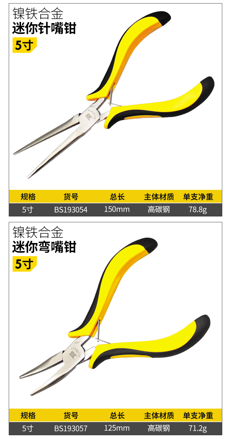 波斯5寸手工饰品DIY迷你小钳子多功能钢丝钳斜口弯嘴 钳子详情14