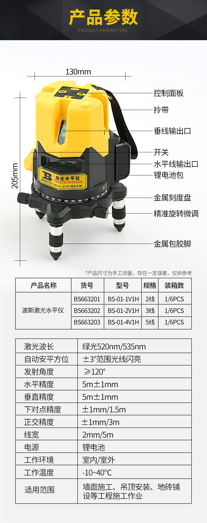 波斯激光测距仪2线3线5线高精度自动投线仪便携式测距 绿光水平仪详情14