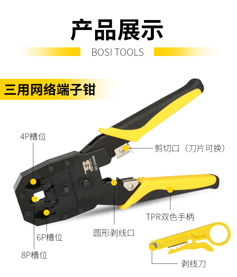 波斯多功能线钳接水晶头端子钳宽带线制作家用压线工具 网线钳详情2