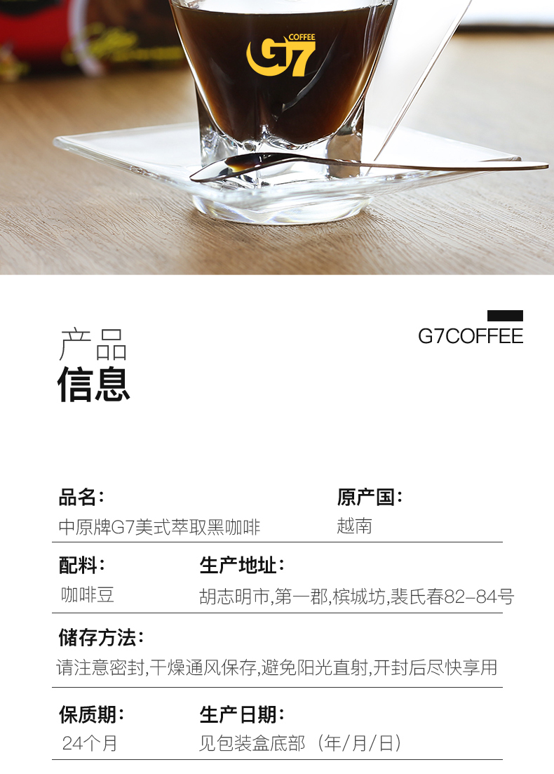 越南进口中原G7黑咖啡袋装2g*100、16g*50不添加蔗糖速溶咖啡粉冲饮详情6