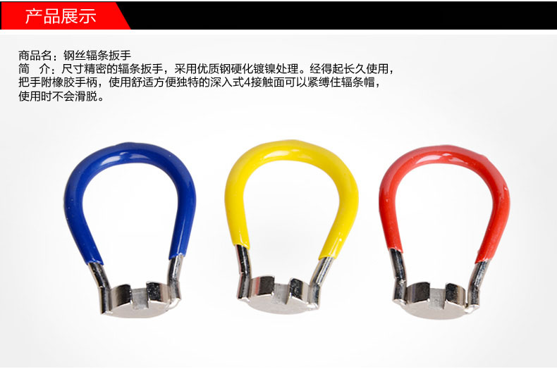 调钢丝工具幅条扳手新款条幅板手自行车工具//新款辐条扳手详情5