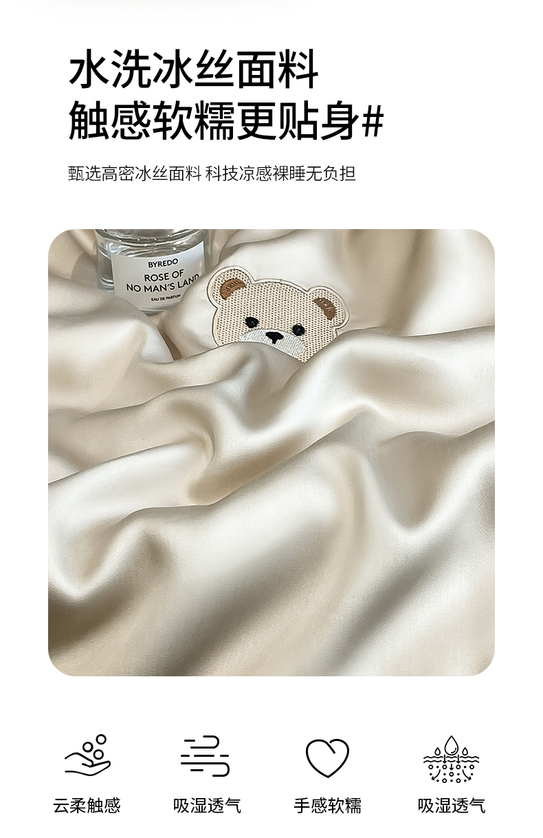 轻奢夏天冰丝夏凉被床上四件套夏季丝滑裸睡被子床品床单人三件套详情12