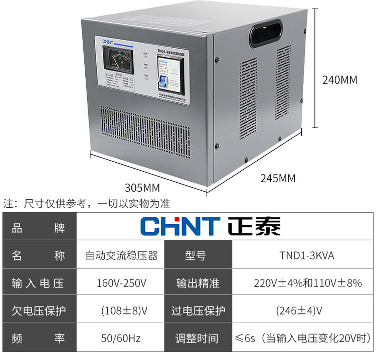 正泰单相交流稳压器220v全自动家用稳定器调压空调大功率电源小型详情7