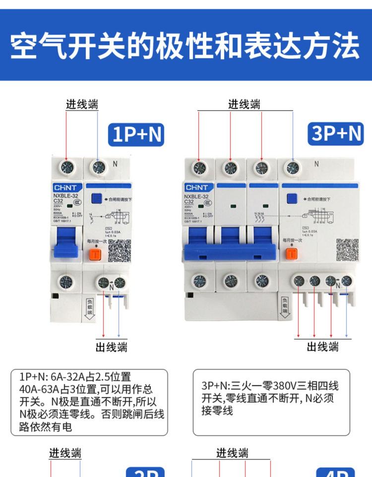 正泰漏电断路器家用空气开关带漏电保护空开2P漏保NXBLE（DZ47LE)详情7