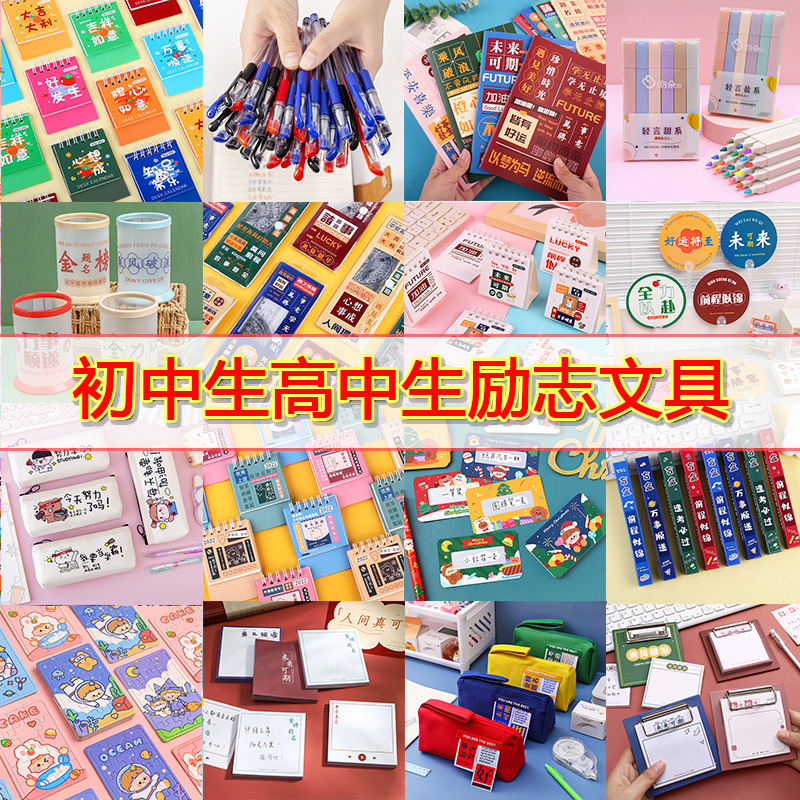 高中生开学小礼品奖励小学生培训班奖品创意实用文具盲盒励志礼物详情2