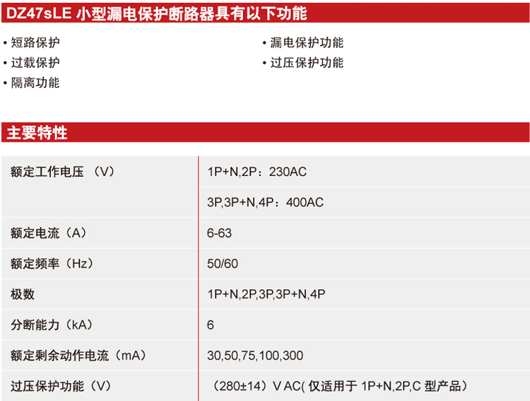 德力西空气开关带漏电保护断路器1P3P+N2P4P空开漏保单相220V三相详情16