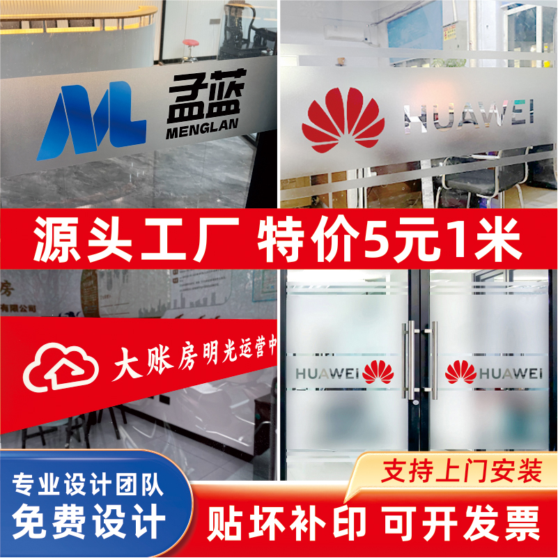 定制办公室玻璃门防撞条腰线广告字磨砂玻璃贴纸贴膜公司logo门贴