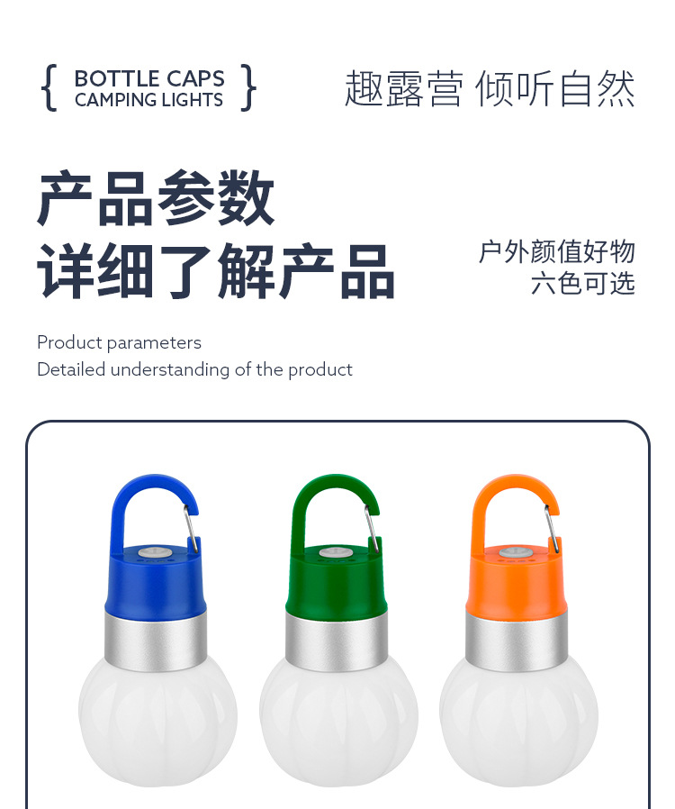 户外露营灯氛围灯充电水瓶灯炫彩瓶盖灯帐篷照明灯天幕挂灯手电筒详情13