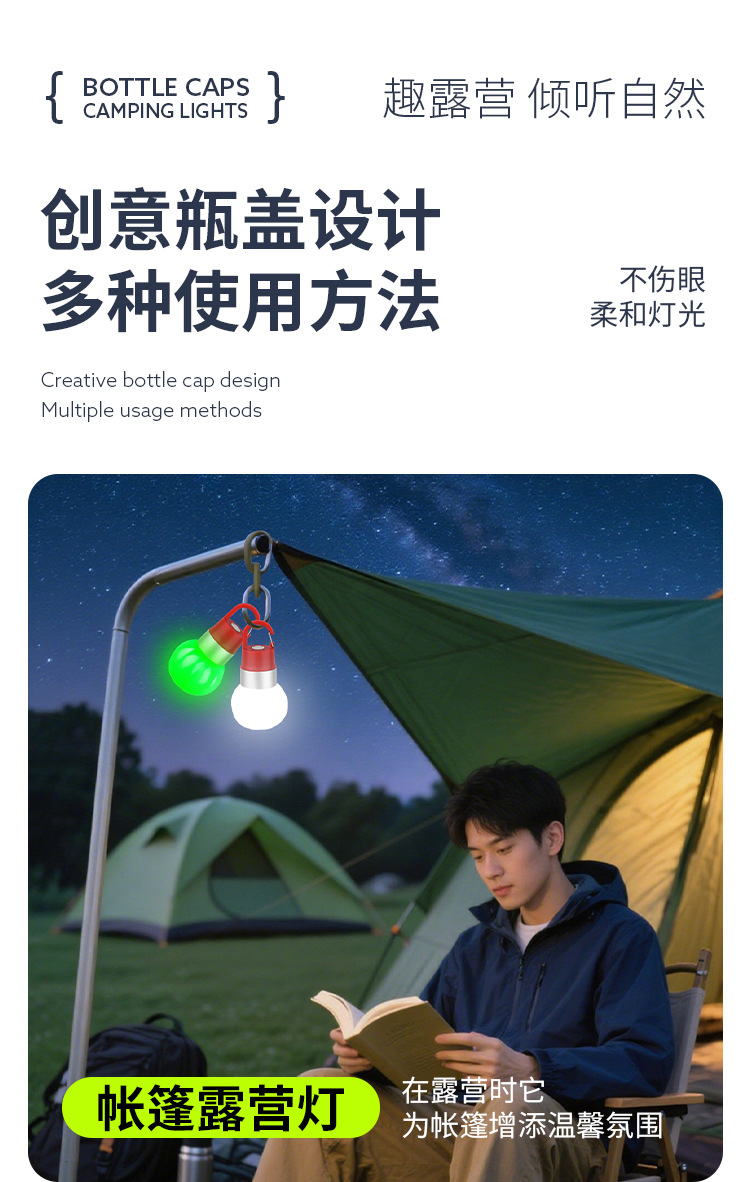 户外露营灯氛围灯充电水瓶灯炫彩瓶盖灯帐篷照明灯天幕挂灯手电筒详情8