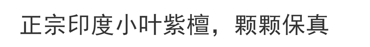 印度小叶紫檀金星手串108颗6mm8mm10mm12mm老料手链 厂家批发详情1