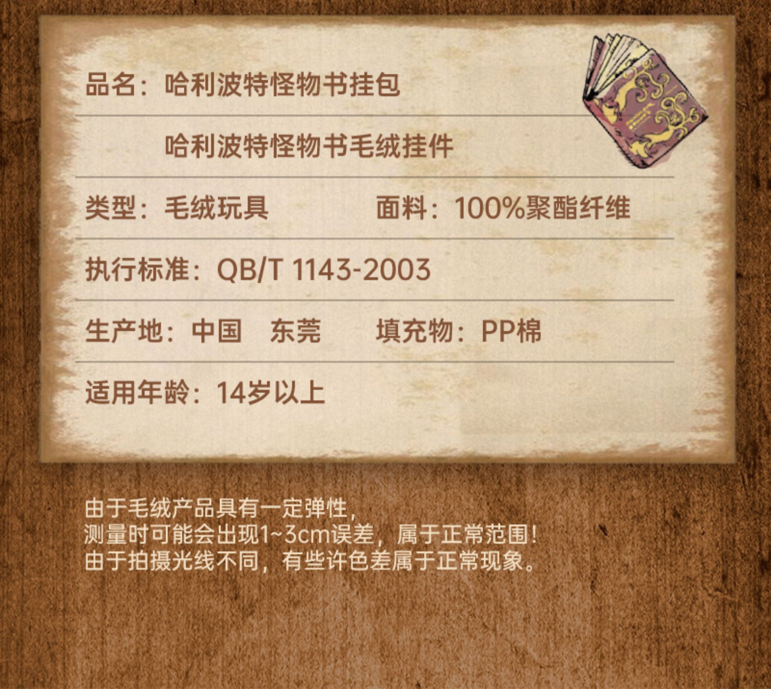 正版哈利波特怪物书毛绒公仔挂件零钱耳机包抱枕卡通搞怪玩偶礼物详情13