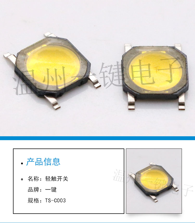 T-c003 4*4*0.8 surface mount 4-pin waterproof film touch key switch 5.2*5.2 micro-motion base pic 4