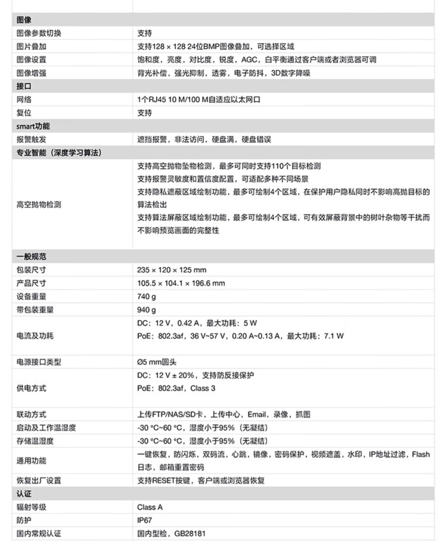 海康威视800万高空抛物轨迹3T47WDA-PW臻全彩专用监控摄像头夜视详情14