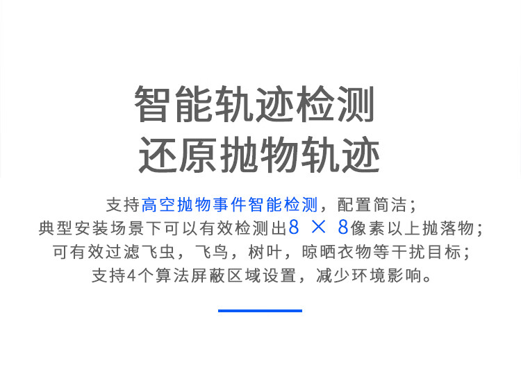 海康威视800万高空抛物轨迹3T47WDA-PW臻全彩专用监控摄像头夜视详情3