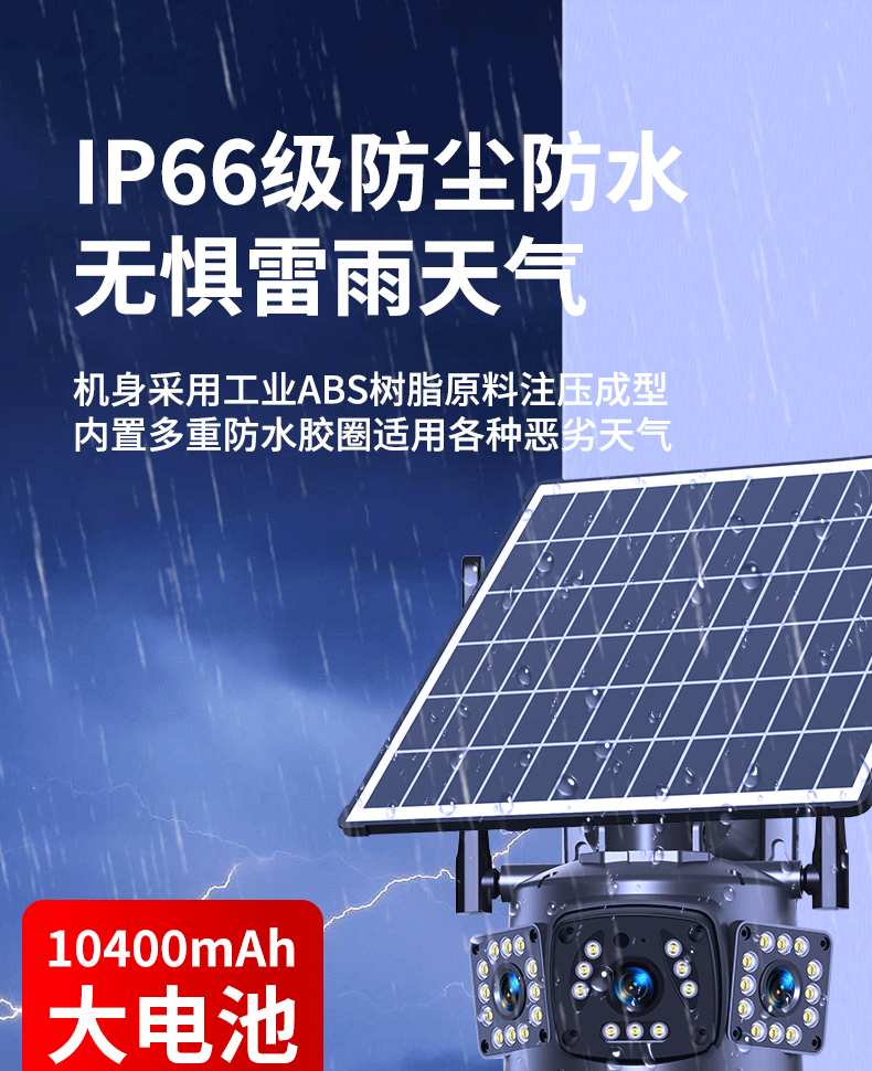 太阳能监控摄像360度无死角手机远程家用户外超清夜视室外摄影头详情35