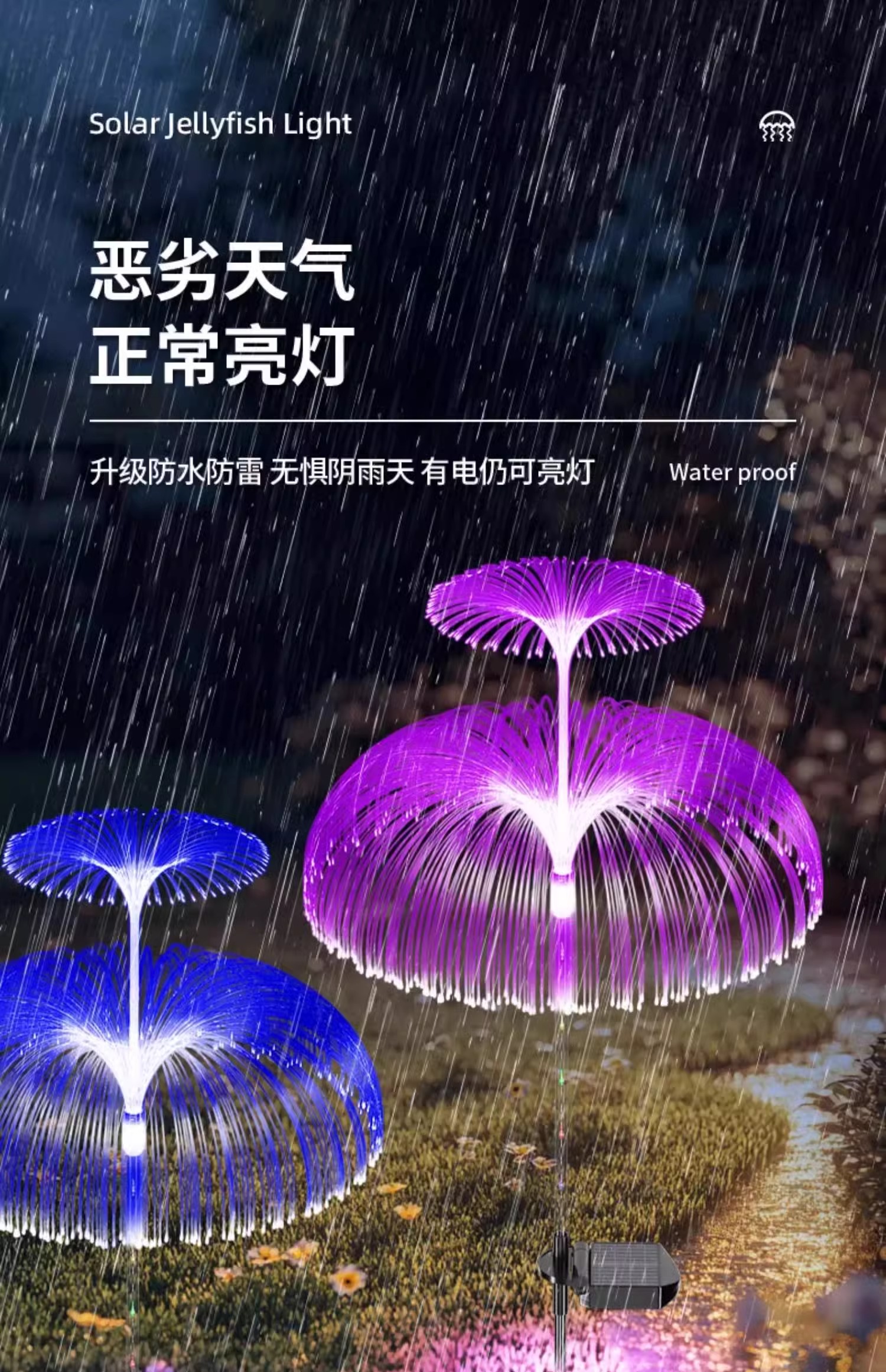 太阳能七彩光纤水母灯花园别墅插地草坪灯户外防水led氛围灯详情9