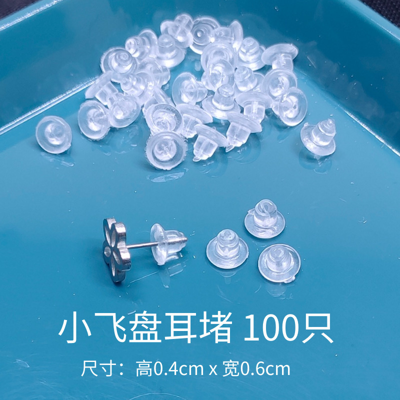 韩版透明硅胶耳环耳堵耳钉扣后塞耳塞帽塑料堵头胶塞后堵扣蝴蝶扣详情24