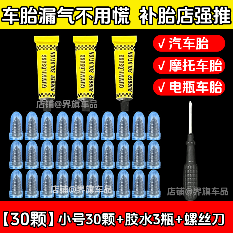 新款真空胎专用金属胶钉补胎胶水神器汽车电动车摩托 托通用无失真补胎详情图5