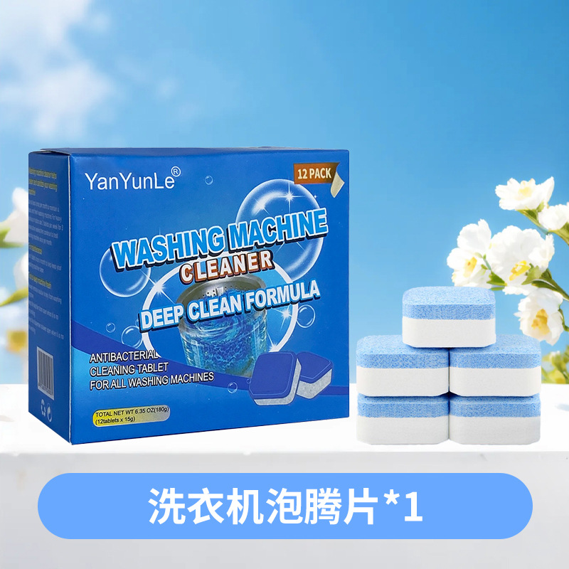洗衣机槽清洁剂实物图