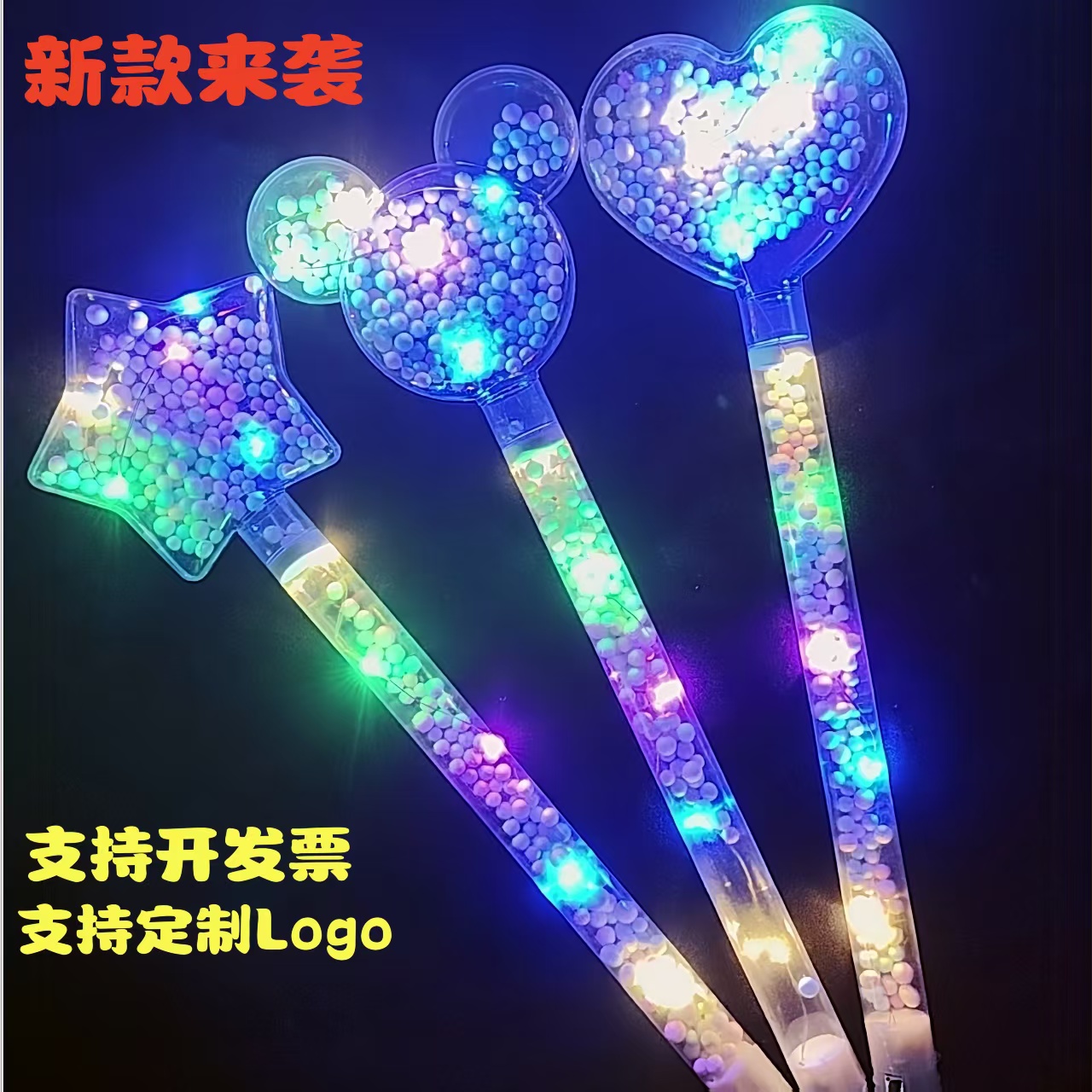 演唱会荧光棒批发星星五角星应援棒儿童节晚会助威闪光道具定制