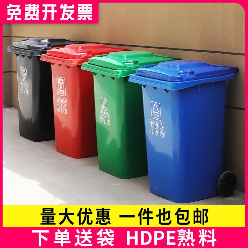 户外垃圾桶240L大号大容量带盖带轮120L小区环卫商用塑料大垃圾箱