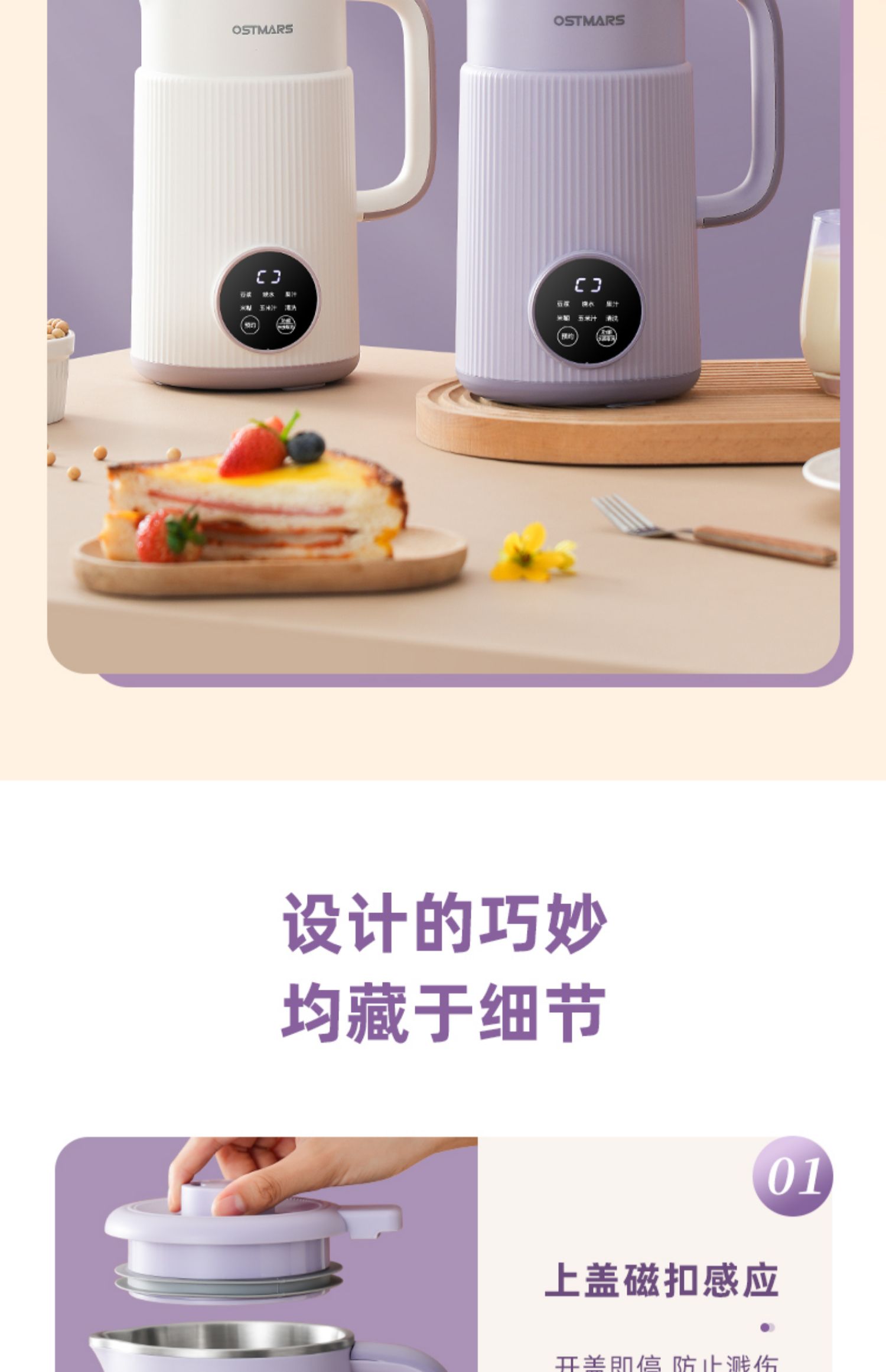 德国OSTMARS豆浆机家用全自动小型迷你多功能新款破壁机免煮免滤详情27