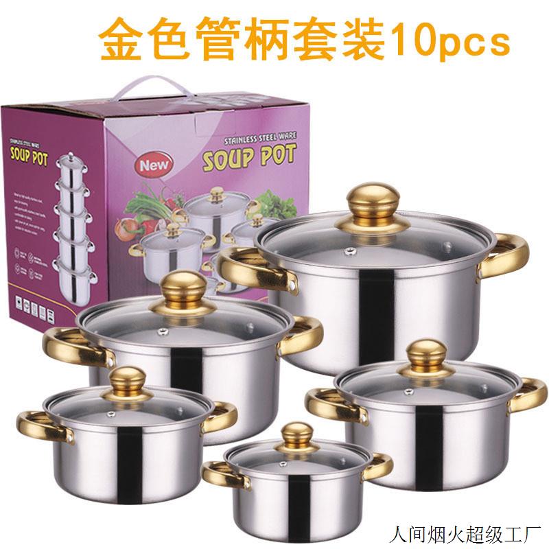 出口跨境套锅不锈钢10件汤锅奶锅不锈钢汤锅蒸锅礼品厨具16-24