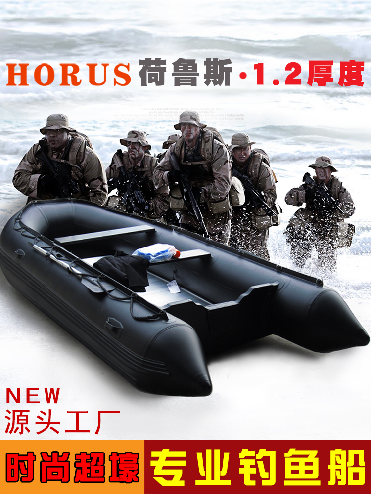 Horus assault boat, thickened inflatable boat, 2/3/4/5/6 person fishing boat, hard-bottomed wear-resistant kayak Specification image