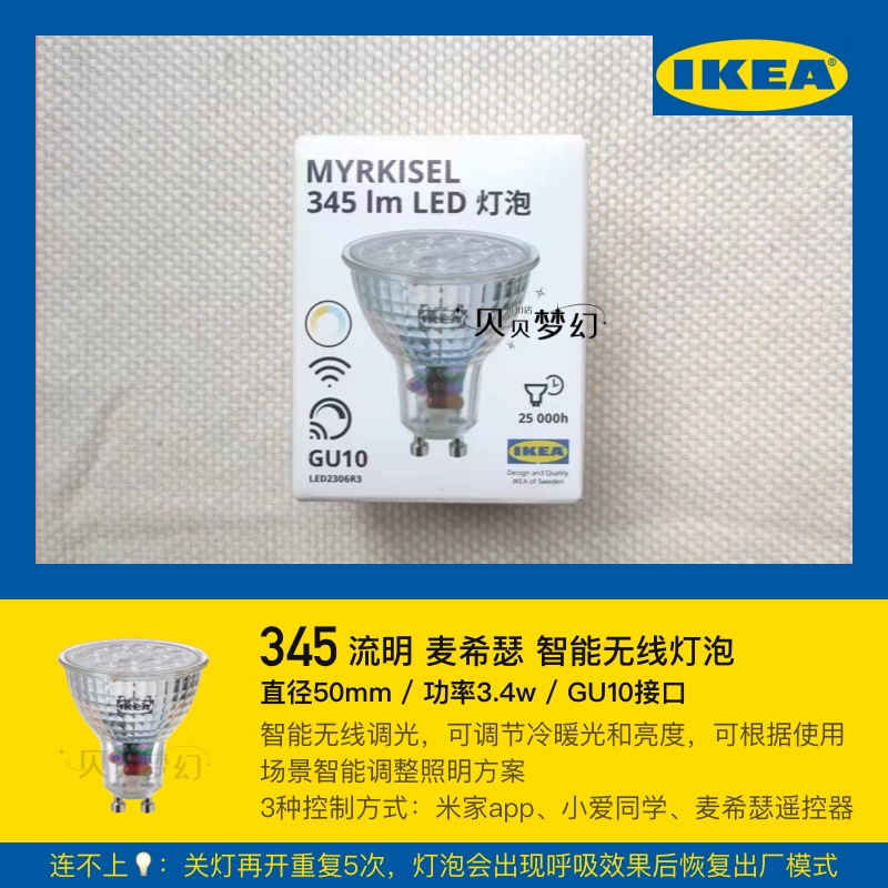 Ikea's smart bulb, MYRKISEL with dimming and wireless control, is available for purchase Specification image