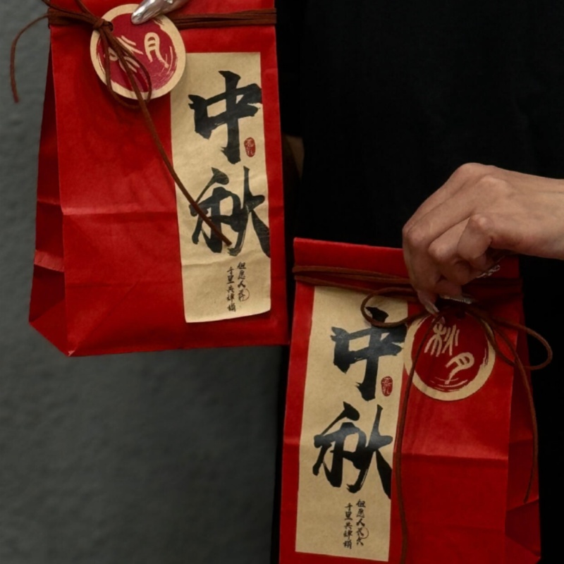 中秋节创意月饼礼盒伴手礼袋子公司企业团建暖场中秋商务节日材料