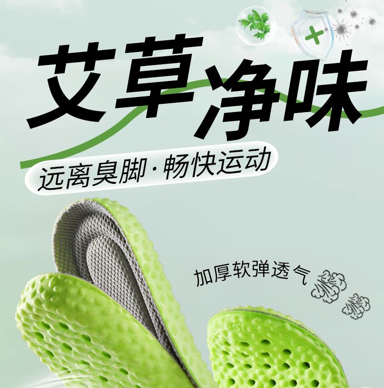 跨境批发运功鞋垫男女超软久站不累艾草除臭吸汗透气运动减震鞋垫详情2