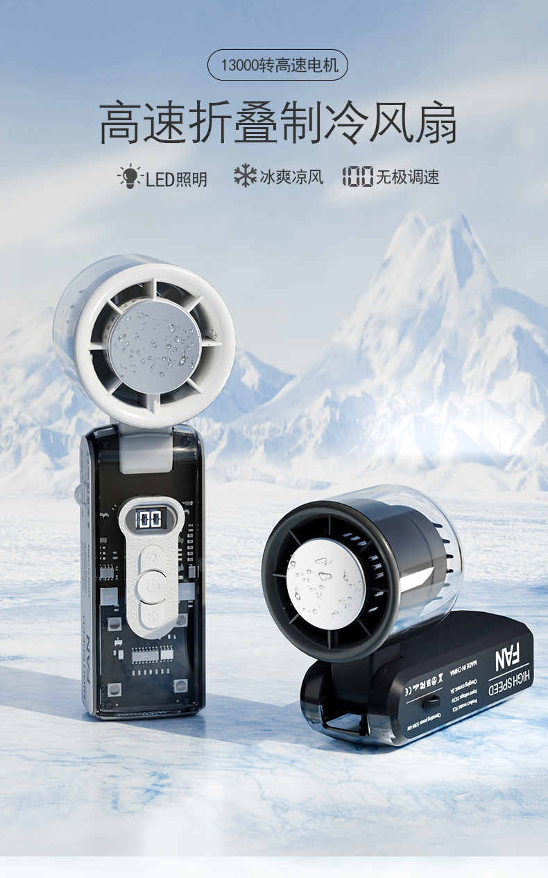 2025新款迷你冰敷制冷手持制冷敷高速涡轮透明机甲超长续航风扇详情1