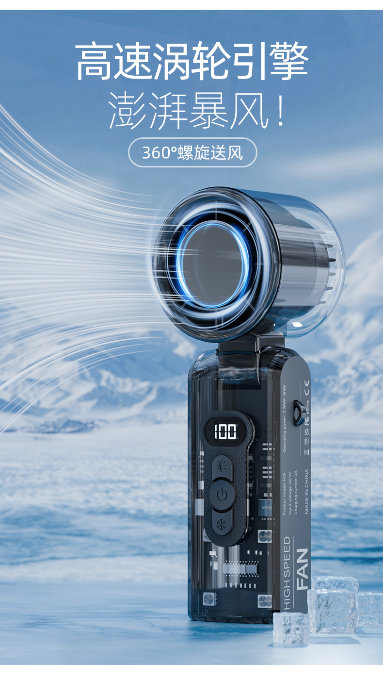 2025新款迷你冰敷制冷手持制冷敷高速涡轮透明机甲超长续航风扇详情3