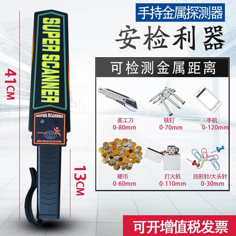 Handheld metal detector security inspection instrument MD-3003B1 small mobile phone detector school security examination room Specification image