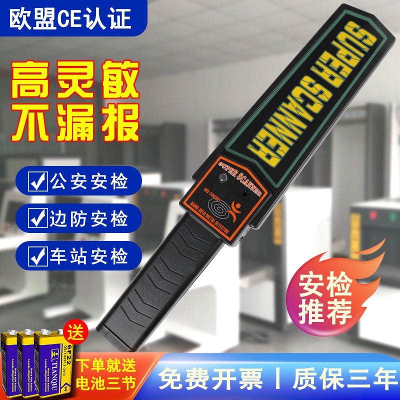 Handheld metal detector security inspection instrument MD-3003B1 small mobile phone detector school security examination room details Picture