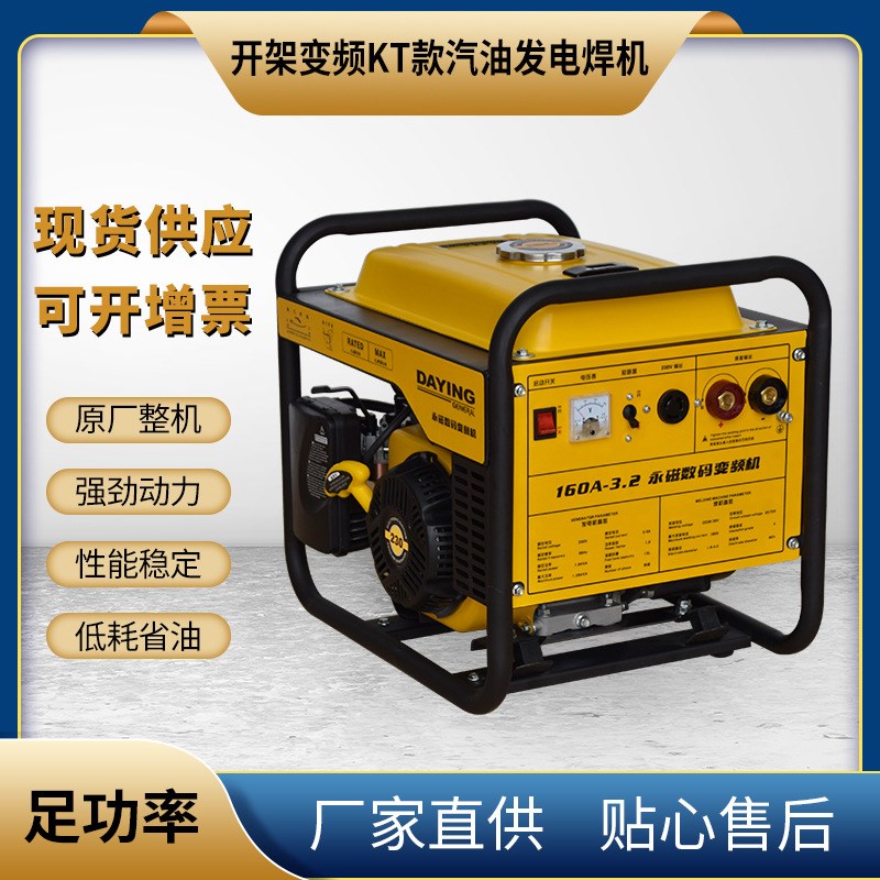 开架变频发电电N焊机 生产