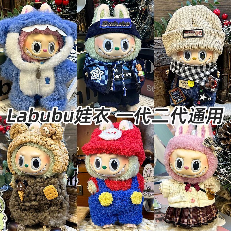 现货一二三代衣服玩偶钥匙扣挂件公仔坐坐派对替换娃衣详情7