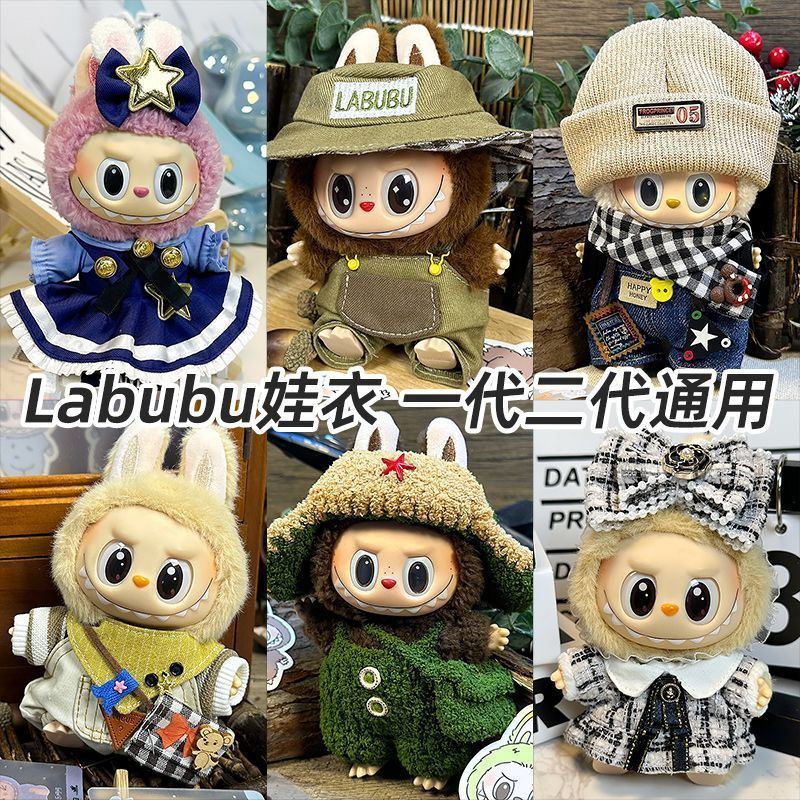 现货一二三代衣服玩偶钥匙扣挂件公仔坐坐派对替换娃衣详情3