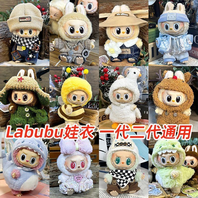 现货一二三代衣服玩偶钥匙扣挂件公仔坐坐派对替换娃衣详情2