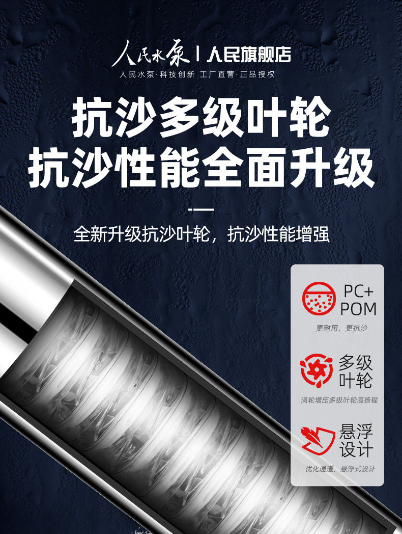 人民锈钢深井潜水泵家用井水v高扬程大流量深水井用抽水泵详情8