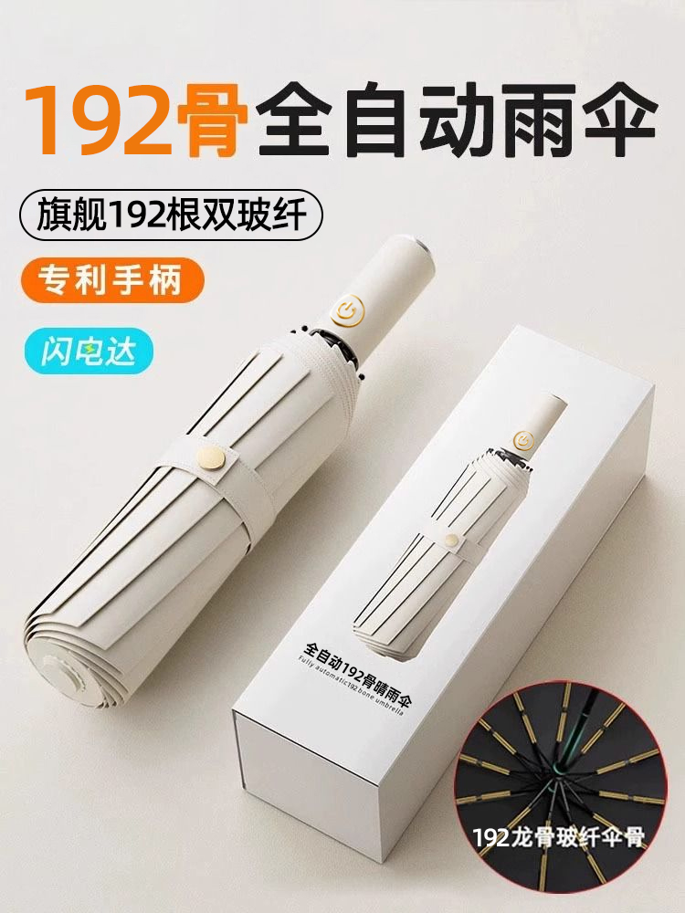 全自动雨伞晴雨两用加大加厚加固防紫外线防晒户外遮阳折叠太阳伞详情1