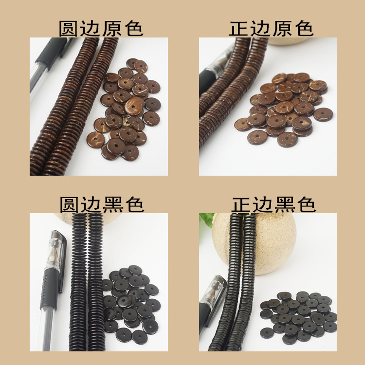 整条天然原色黑色椰壳隔片隔珠椰蒂念珠佛珠文玩饰品金刚星月配饰详情1