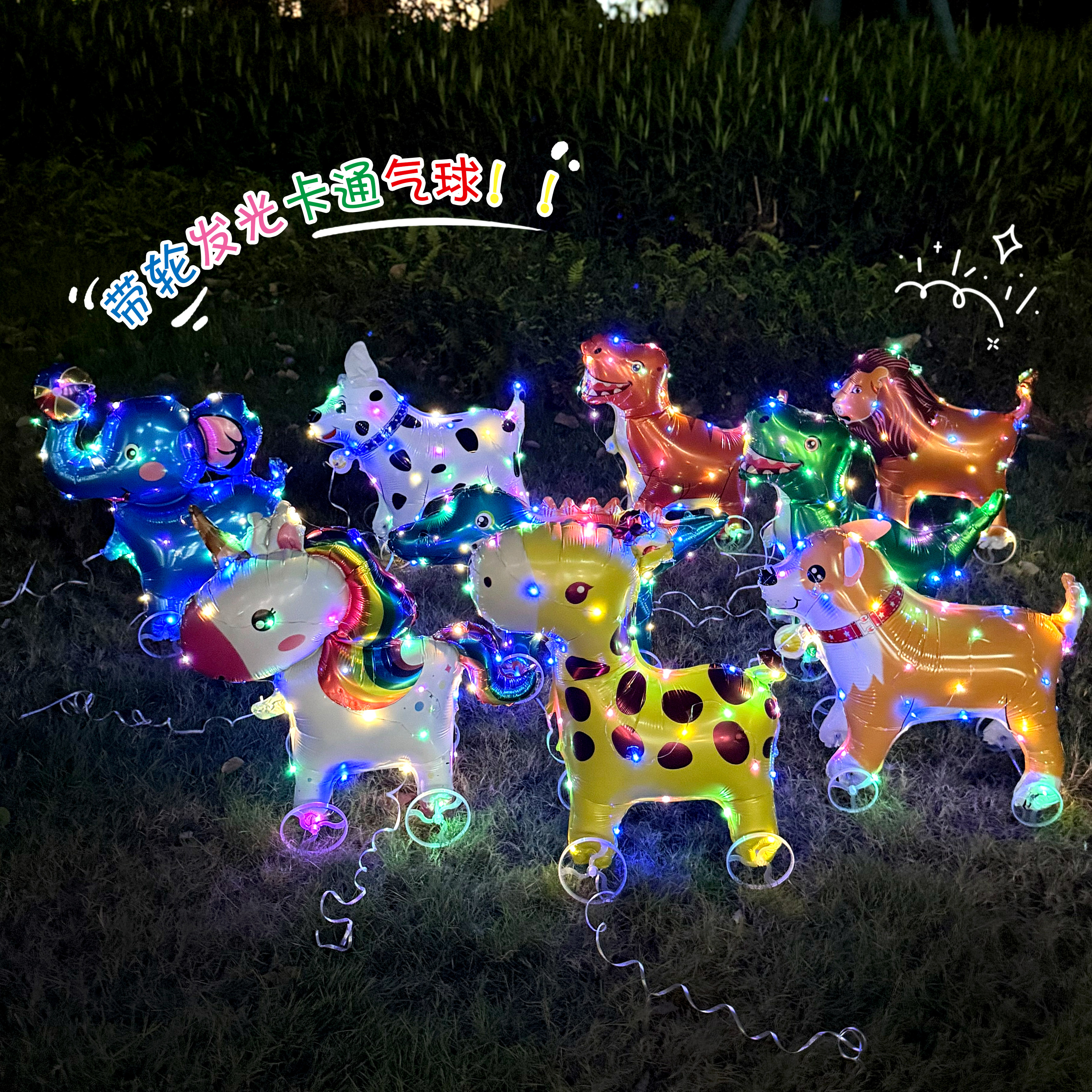 发光走路Q版带轮小号动物立体站立气球儿童生日装饰派对场景布置